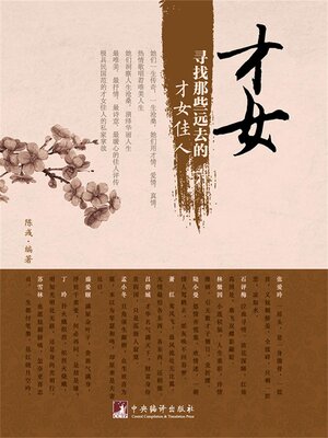 cover image of 才女